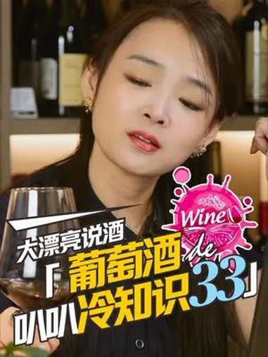 葡萄酒叭叭冷知识:葡萄酒喝剩下的怎么办?应该怎么存放开过瓶的葡萄酒?夏天你可以这样做……冬