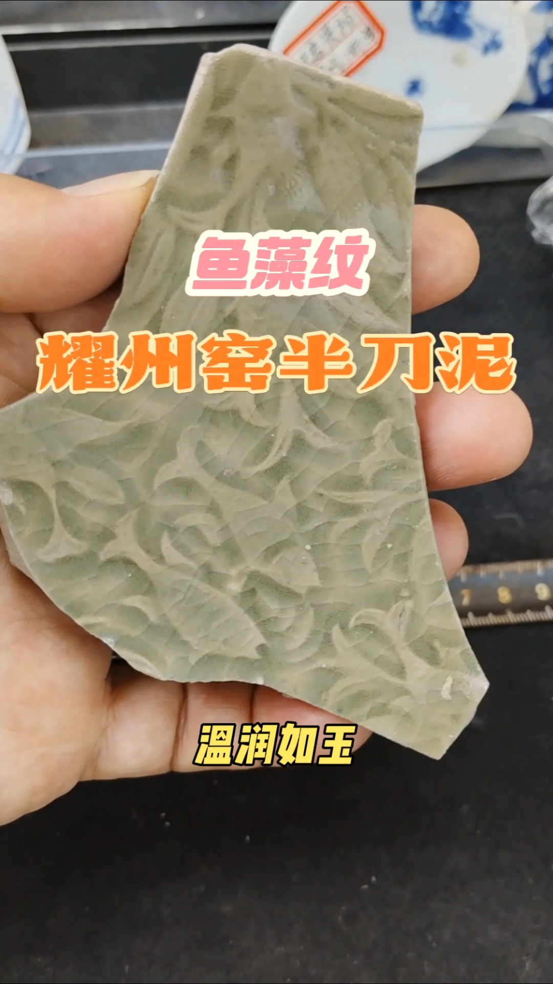 宋代耀州窑 刻划画 半刀泥 鱼藻纹 宋瓷 高古瓷 古陶瓷收藏