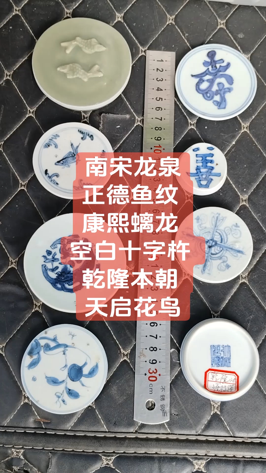 古为今用 古瓷片 茶托 明清青花瓷 茶器 南宋龙泉正德鱼纹 