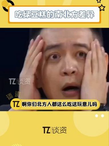 有没有 北方小伙伴来说说:你们吃 绿豆糕 真敢一口吞啊?南北方差异 黄龙绿豆糕 童年回忆