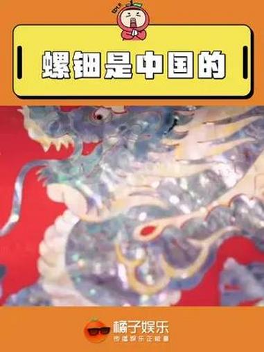 “以后做螺钿的人可能就没有了……” 这是我们的传统艺术瑰宝啊  传统文化 螺钿