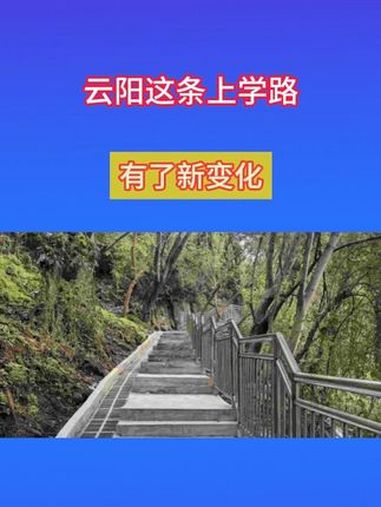 云阳这条路,有了新的变化 云阳 云阳大小事 云阳县龙缸景区 云阳美食 云阳交通