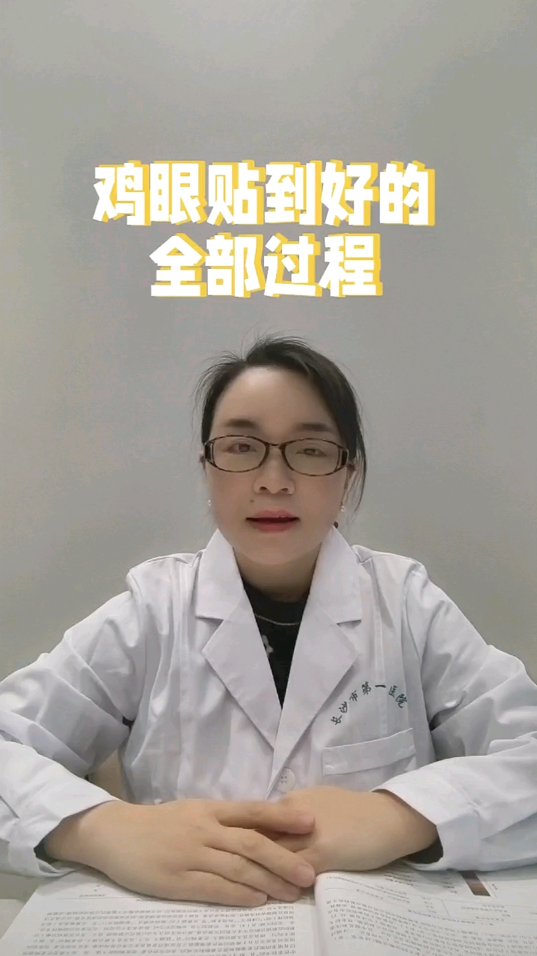 鸡眼贴到好的全部过程