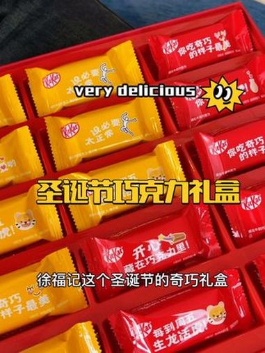 徐福记圣诞奇巧礼盒 巧克力威化