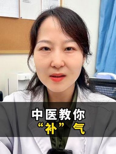气不足的朋友,中医教你补气 补气 补气养血 补气血汤