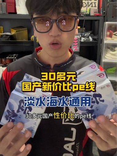 路亚野钓30多元高性价比国产pe线推荐!远投翘嘴、路亚鳜鱼 路亚教学 路亚装备 鱼线 路亚