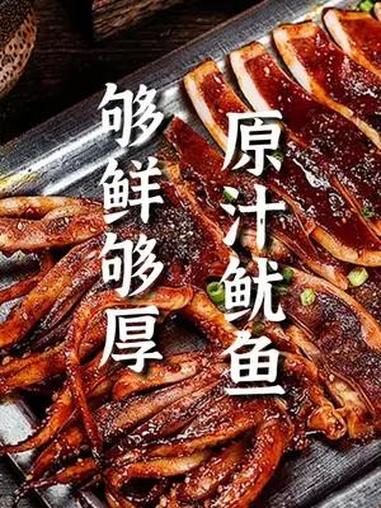 深海捕捞的大鱿鱼,肉质细腻、口感爽滑,拿回家做烤鱿鱼、火爆鱿鱼花都是很好的选择!海产品 鱿
