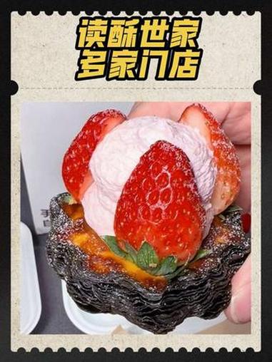 读酥世家丹东草莓系列上市了 读酥世家 读酥世家草莓季 海派点心 丹东草莓 甜点