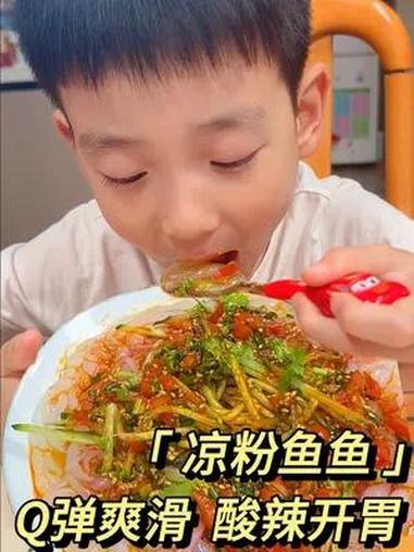 夏季最强消暑神器:凉粉鱼鱼!清凉解暑酸辣爽口,学会了就可以出门摆摊了!凉粉鱼鱼 凉虾 夏日