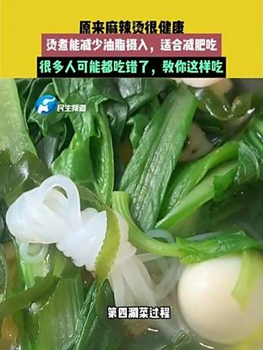 原来麻辣烫很健康,烫煮能减少脂肪摄入,适合减肥吃,很多人可能都吃错了,教你这样吃