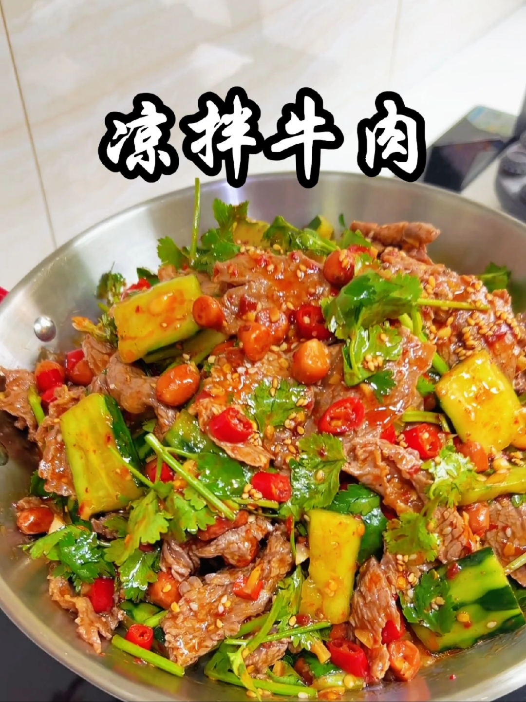 超级好吃的凉拌牛肉教程,特别是的夏天吃,做法超级简单