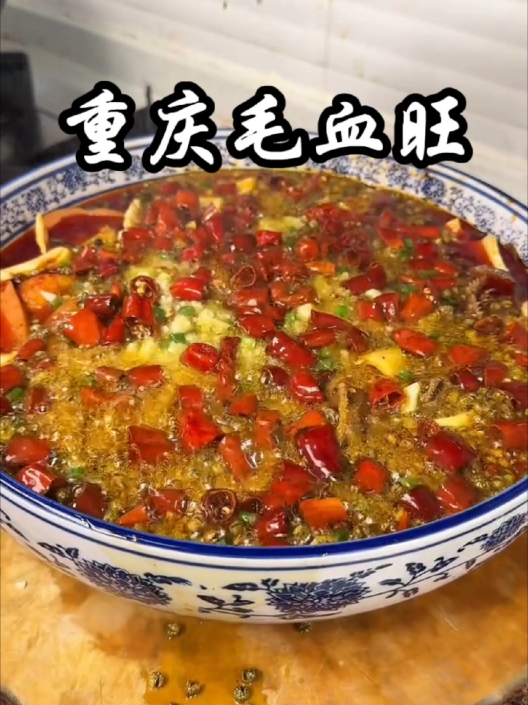 重庆天价毛血旺家常做法，你按照我这样做，自己都可以去开馆子