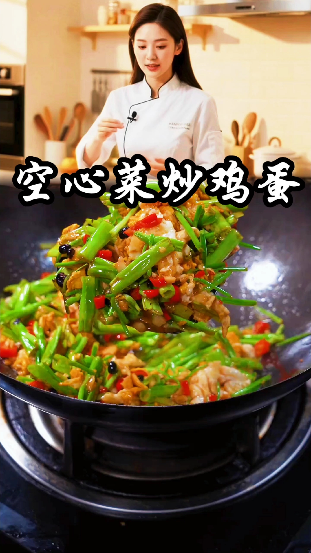 空心菜与鸡蛋结合,好吃又下饭,赶紧试去一试这道:空心菜炒鸡蛋