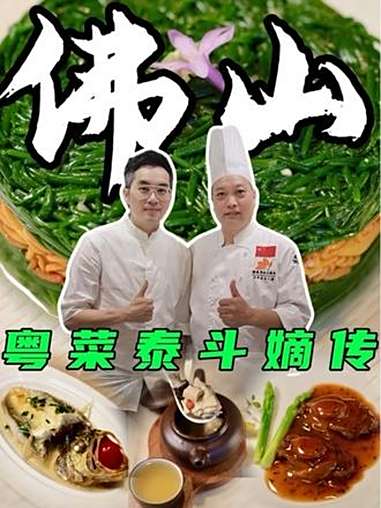 今天跟我去里水，试一间粤菜泰斗嫡传弟子主理的店！烟火广州 跟着TATA探佛山 粤菜 私房菜