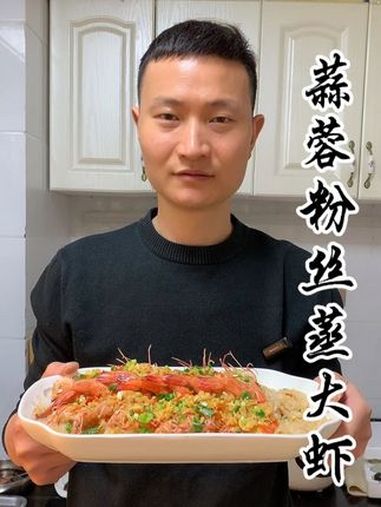 美食 松茸粉丝蒸大虾 蒜香浓郁 家里来客了整上一份 太有面了 蒜蓉粉丝蒸大虾 蒜蓉粉丝虾 