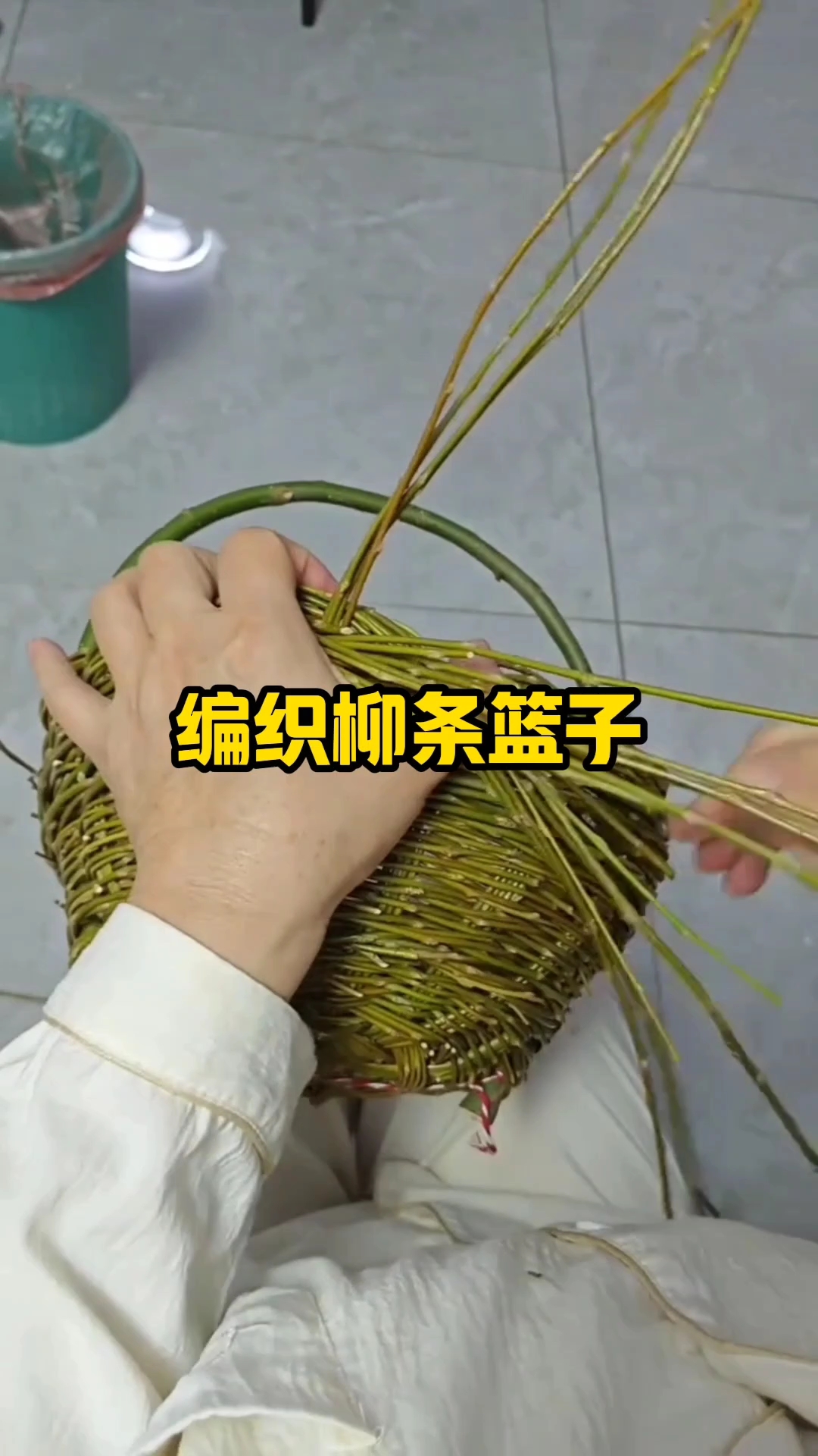 编织柳条篮子