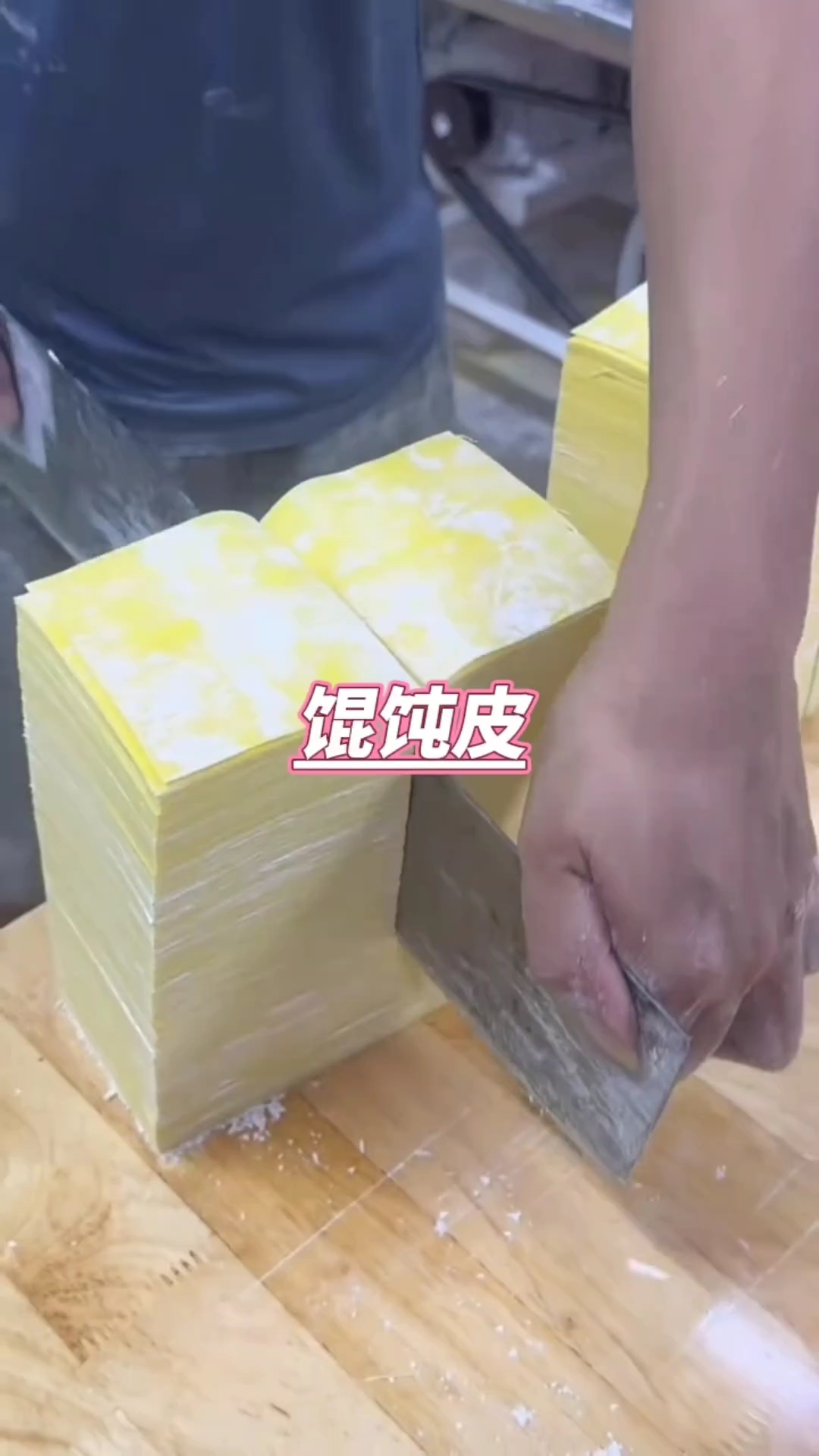馄饨皮