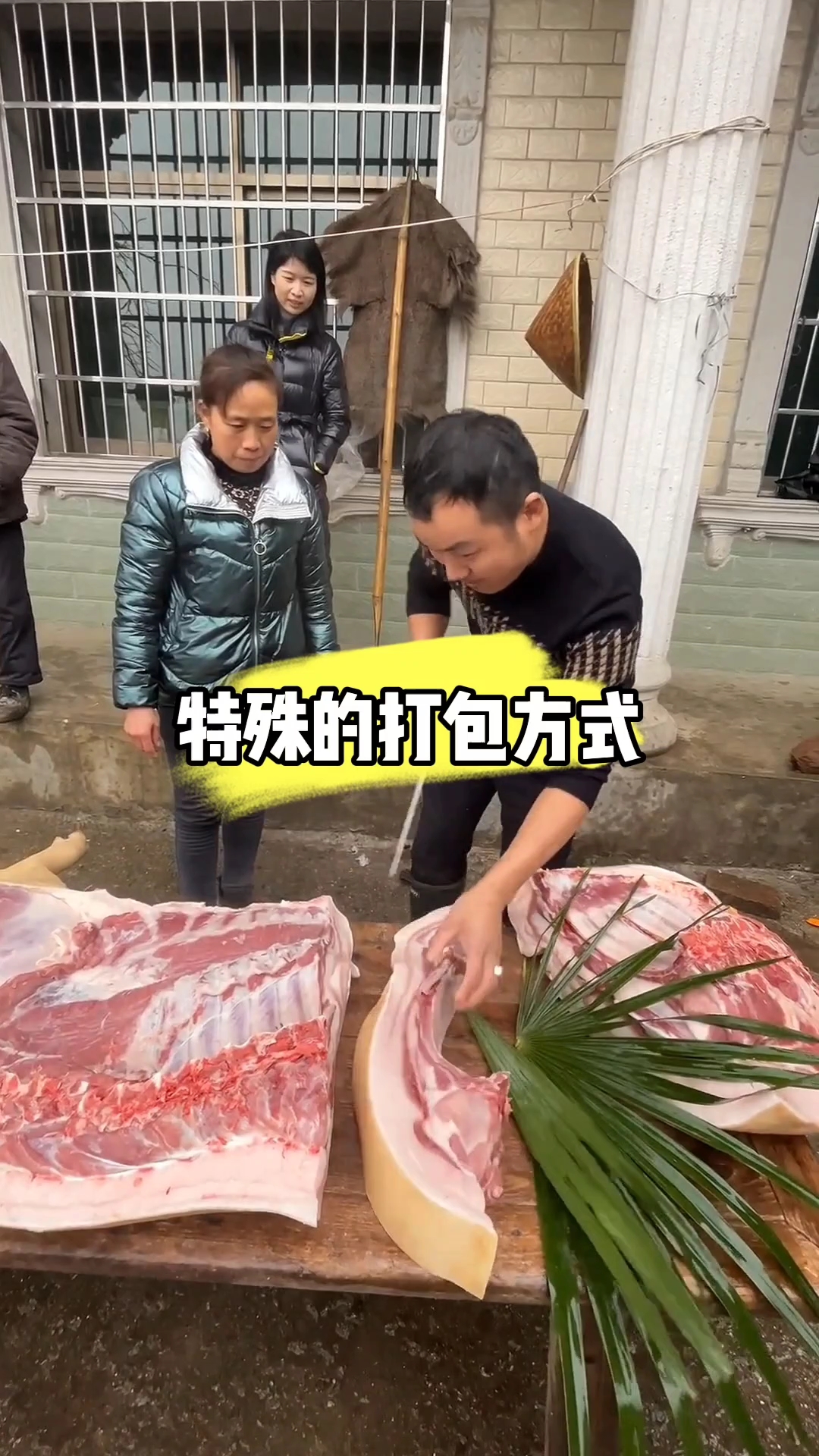 农村的打包方式