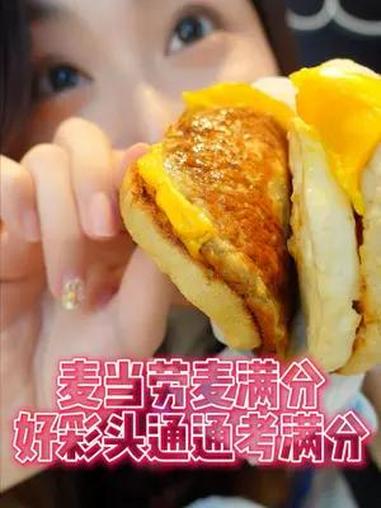 麦满分开启元气满满的一天～越嚼越香的麦满分