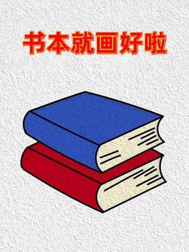 用简单的线条+字母画书本 #简笔画 #画画教程 #亲子互动