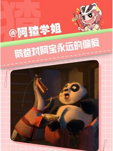 “那你饿着小肚子怎么去拯救世界啊” 功夫熊猫 阿宝 鹅爸 动画 治愈