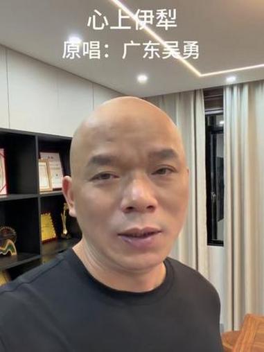 这个版本怎样？#心上伊犁#原唱#广东吴勇