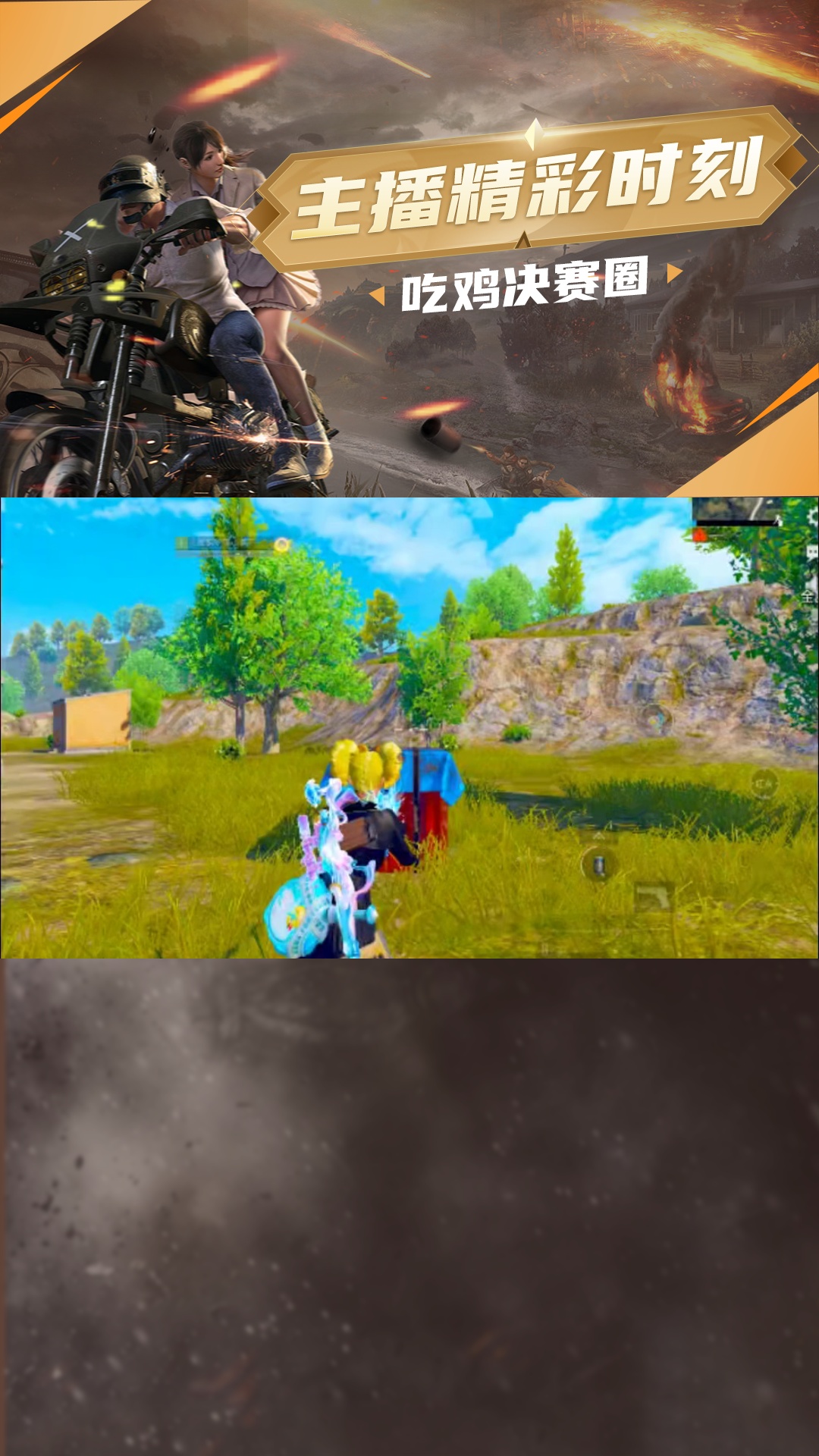 点击头像一起吃鸡