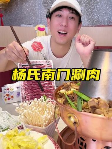 杨氏南门涮肉80多的双人餐不能错过 杨氏南门涮肉 铜锅涮肉 涮羊肉