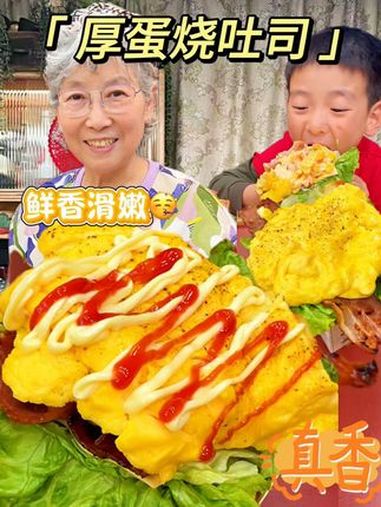 10分钟搞定鲜香滑嫩的厚蛋烧吐司!治愈一整天的好心情,超级好吃!建议普及这一口 早餐吃什么