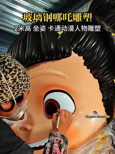 2米高坐姿国漫哪吒雕塑制作过程 支持等比缩放,支持改色,支持按图定制。#哪吒雕塑#国漫人物