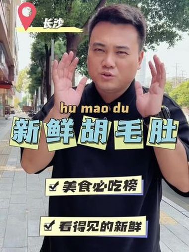 毛肚,黄喉,鹅肠,鸭血,你最喜欢吃啥?超级胡毛肚 毛肚火锅