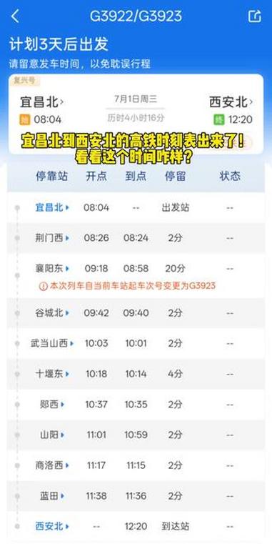 宜昌北到西安北的高铁时刻表出来了！看看这个时间咋样？#西十高铁 #火车票行程 #火车票预售