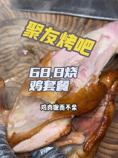 68.8的烧鸡套餐你们要抓紧啦#烧鸡 #烧烤 #深圳烧鸡 #深圳美食 #烧鸡炉