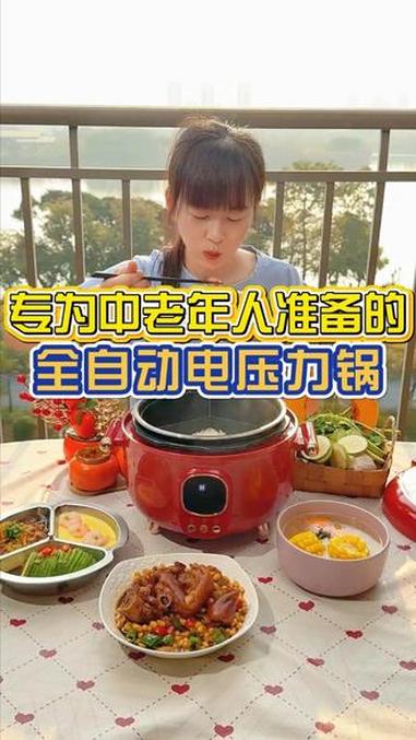 这是专为中老年人研发的全自动一锅出电压力锅,十二分钟煮好饭菜,省事营养又健康~#蒸菜 #懒