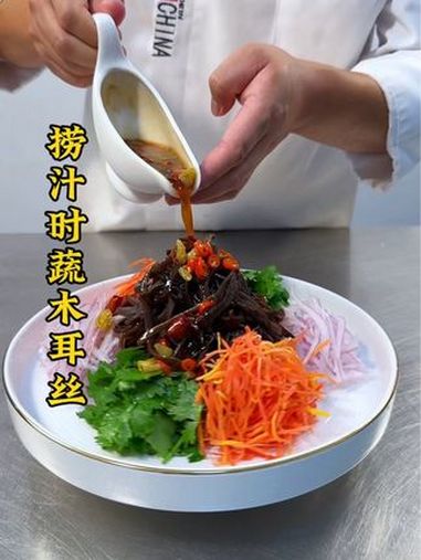 凉菜洋葱红萝卜香菜搭配木耳丝做出有食欲有造型的美食,做法简单好吃 厨师 美食 凉菜摆盘装饰