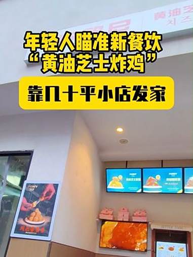 一周点3次，就爱这个味 皮欧尼黄油芝士炸鸡 韩式炸鸡 炸鸡加盟 餐饮创业 小本创业好项目