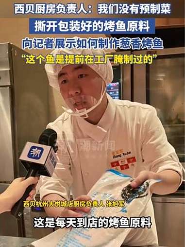 西贝厨房负责人向记者展示如何制作葱香烤鱼