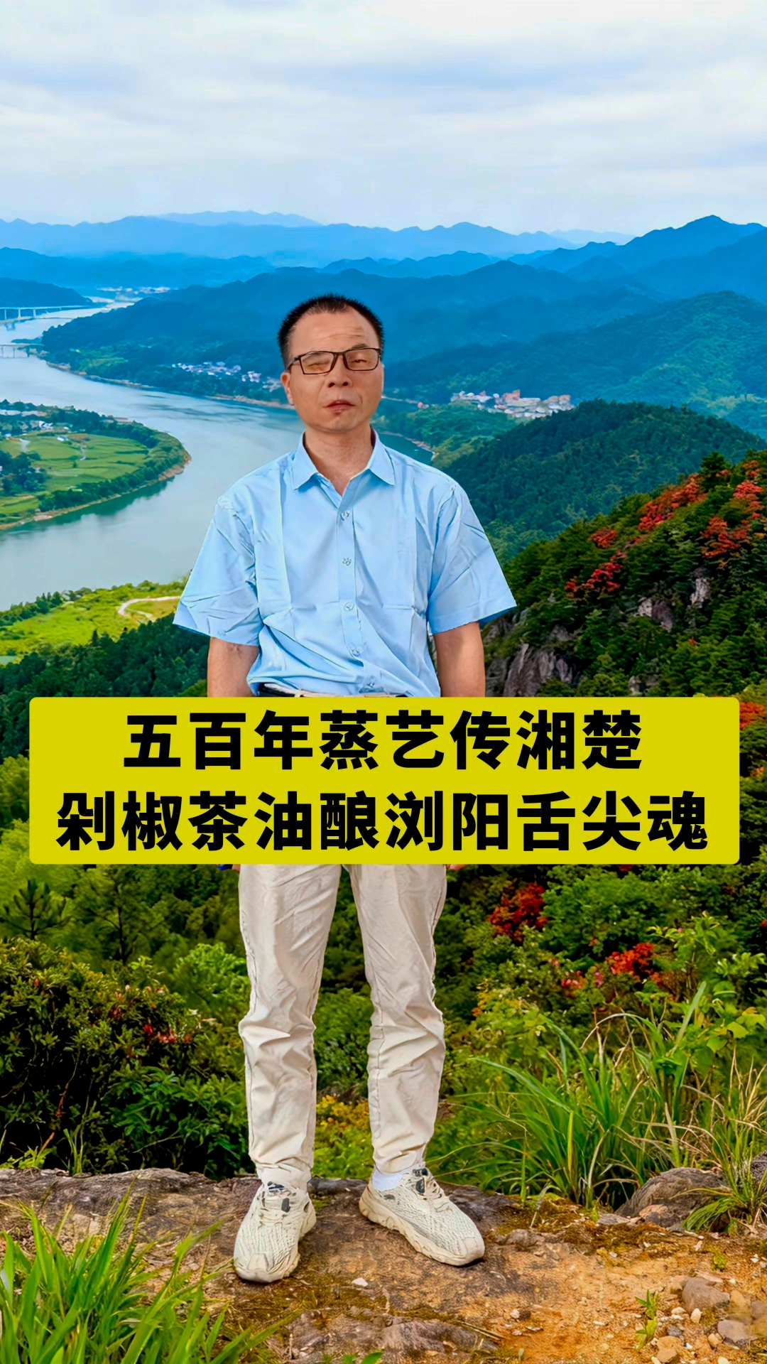 剁椒茶油凝鲜魂！浏阳蒸菜锁尽本真，