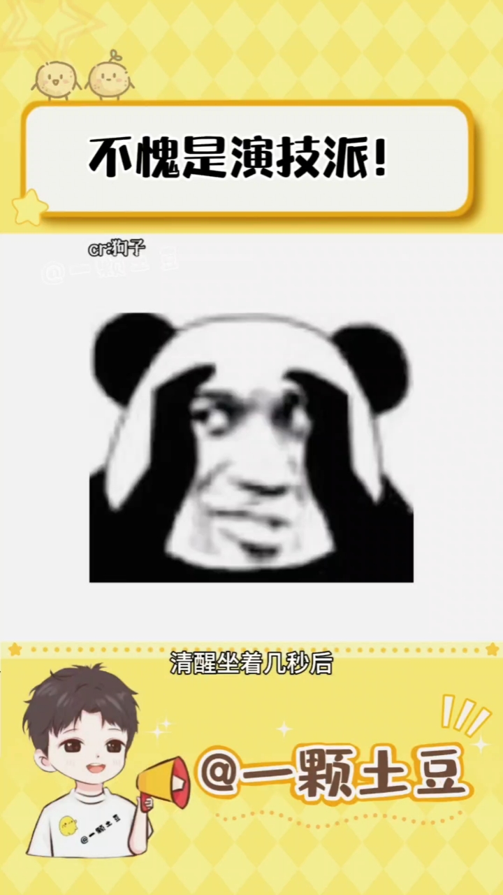 不愧是演技派!