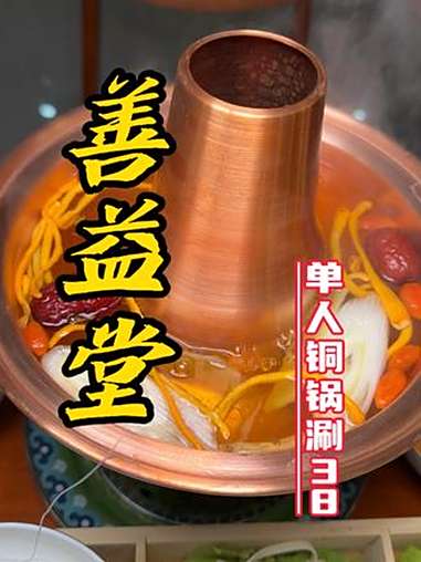 这种单人铜锅涮太方便啦!终于可以一个人吃涮羊肉了!铜火锅涮肉 涮羊肉 天儿冷吃点啥 强烈推