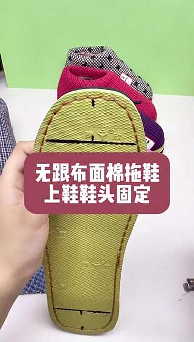巧手女工无跟布面棉拖鞋视频教程 无跟棉拖鞋 无跟拖鞋的编织法 巧手女工编织坊 手工diy毛
