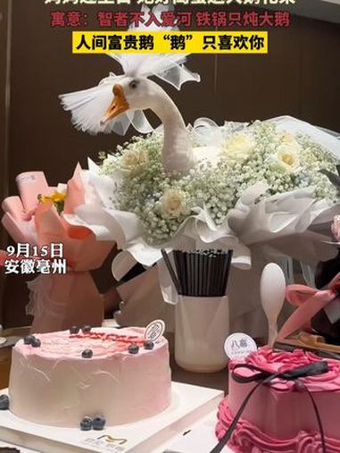 9月15日(采访时间),安徽亳州。妈妈过生日,她好闺蜜送大鹅花束。大鹅做梦没想到自己会有这