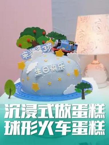 今天就让我们看看球形的蛋糕,到底是怎么做出来的 这个方式我真的是没有想到