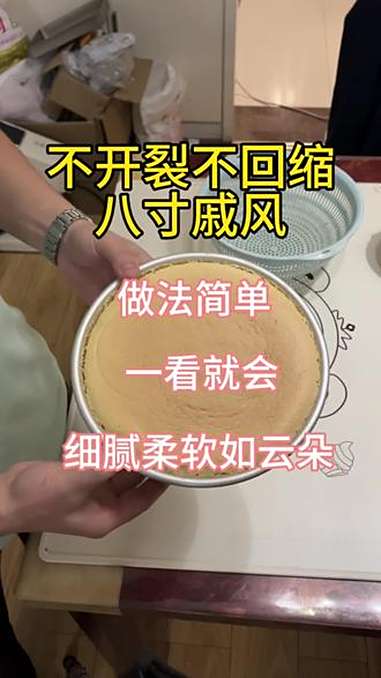 新手小白也能用烤箱烤出不开裂不回缩的戚风蛋糕配方和做法 戚风蛋糕 八寸戚风 不开裂不回缩戚