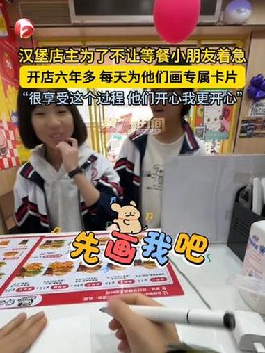 汉堡店主为了不让等餐小朋友着急,开店六年多,每天为他们画专属卡片。#汉堡店的故事 #惊喜 