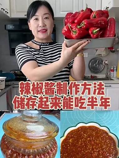 辣椒酱制作方法,储存起来能吃半年 辣椒酱制作方法 美食分享 还是自己做的好吃