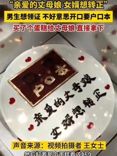 内蒙古 鄂尔多斯的王女士和对象刚订婚,准备 “八一”建军节 领证,对象不好意思问岳母要户口