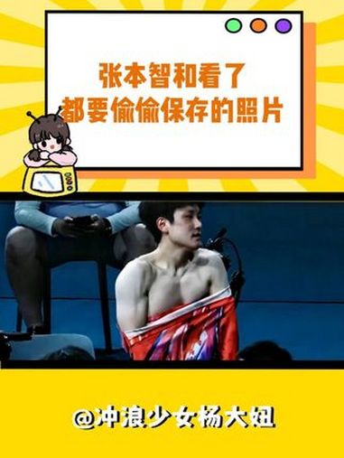 现在终于明白拍照技巧的重要性了 张本智和 照片 肌肉 巴黎奥运会 拍照技巧