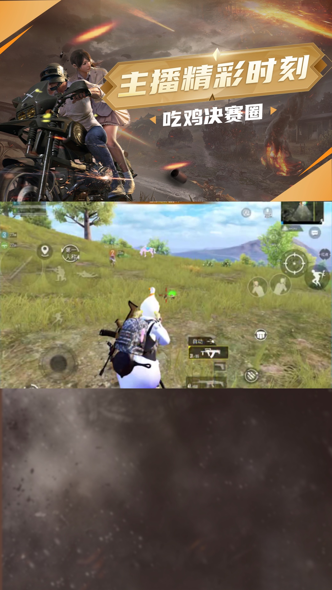 点我头像教你如何轻松吃鸡