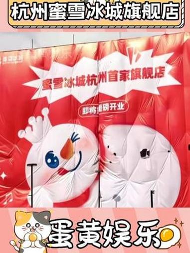 就这个蜜雪冰城爽！蜜雪冰城 杭州 蜜雪冰城旗舰店 美食 奶茶